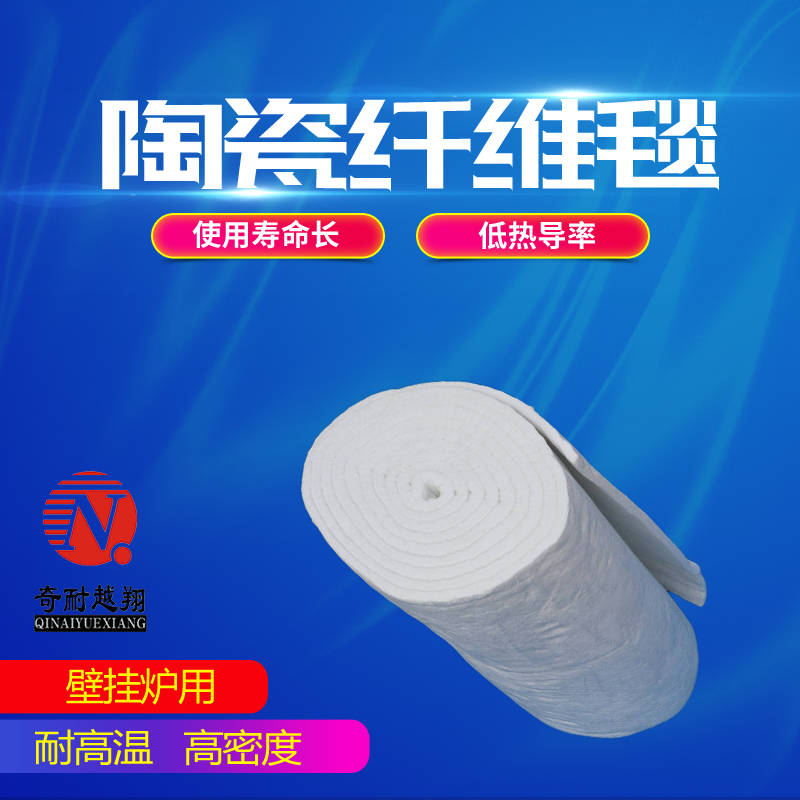陶瓷纤维毯
